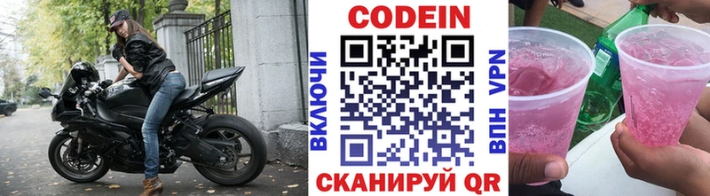 Кодеин Purple Drank  Нурлат 
